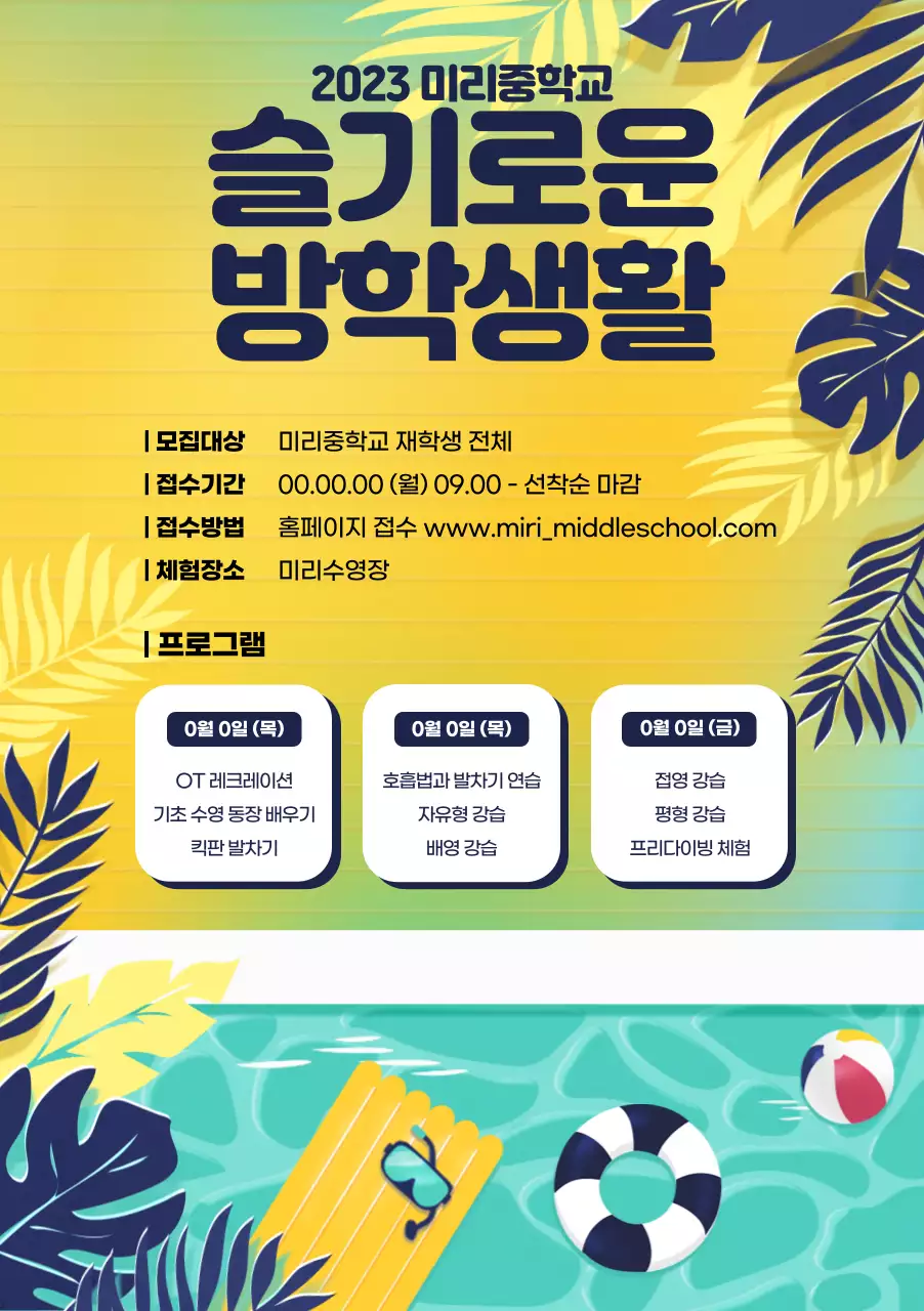 노란색과 파란색 수영장의 여름방학