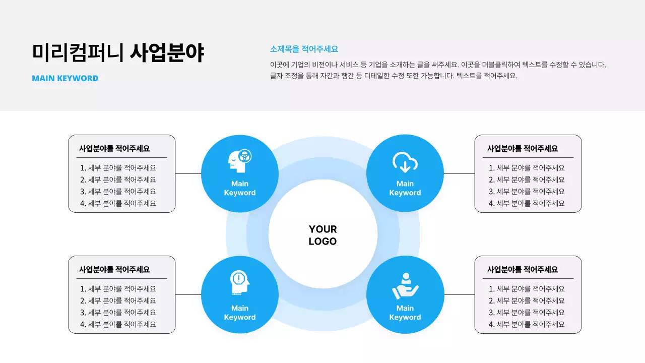 흰색과 하늘색의 심플한 비즈니스