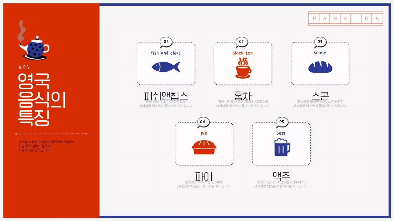 파랑과 빨강의 미니멀한 영국 국가 소개