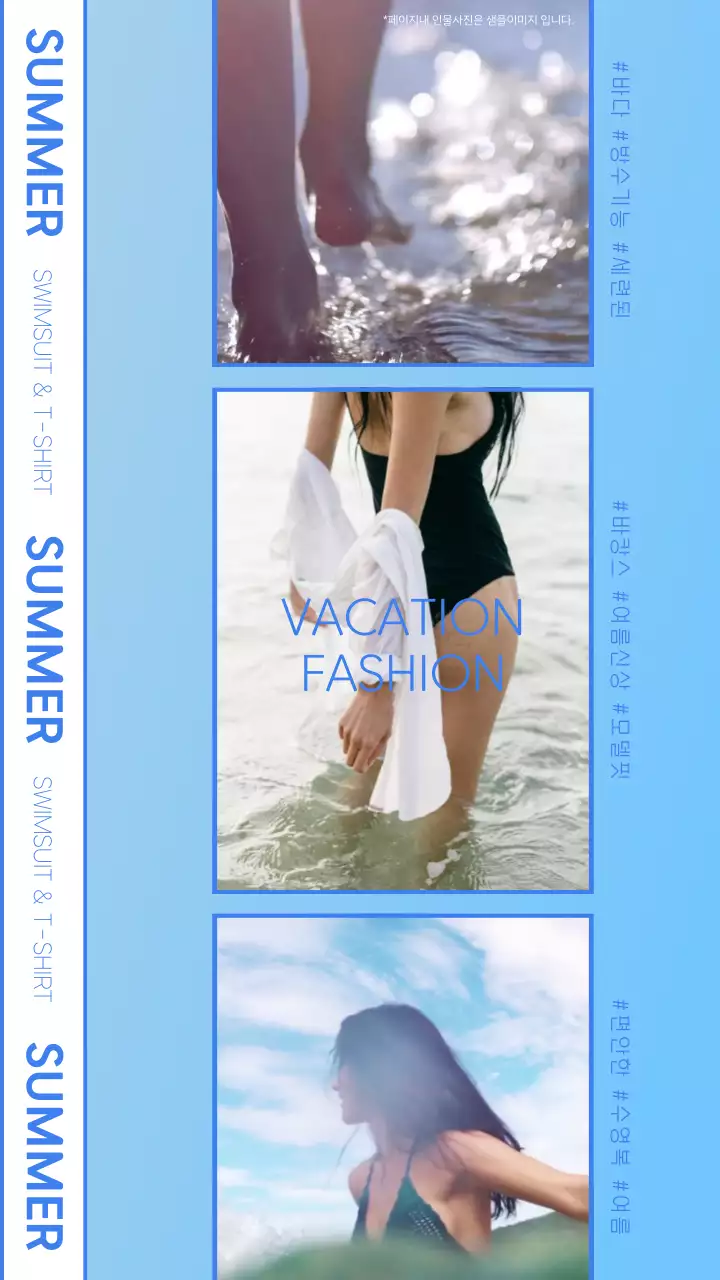 하늘색 바탕의 수영복을 입은 여자가 있는 여름 패션 홍보