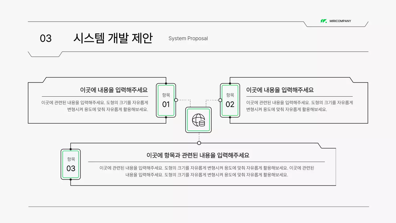 흰색과 녹색의 회로 컨셉 시스템 제안서 프레젠테이션 키트