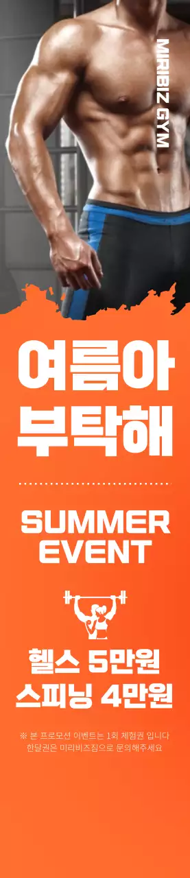 주황색 배경의 헬스장 오픈 이벤트 홍보 배너
