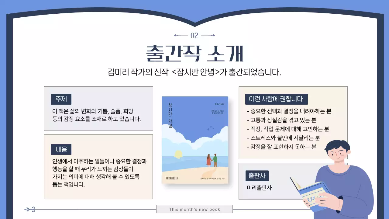 파란색 책 일러스트 컨셉의 이달의 신작 소개 