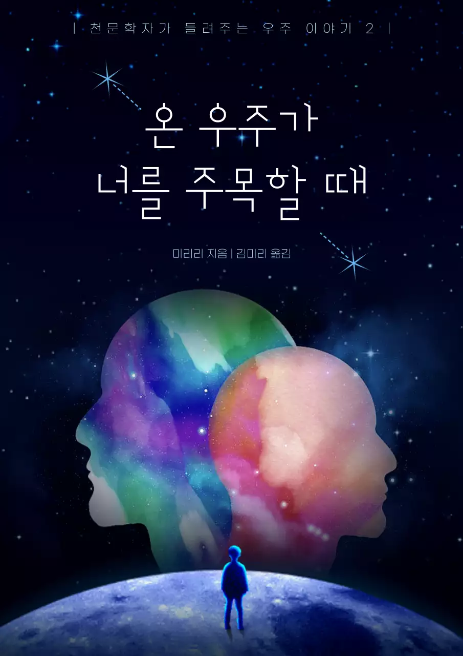 남색과 다채로운 수채화 일러스트가 있는 천문학