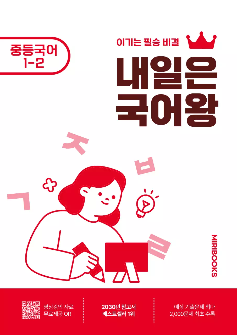 흰색과 빨강의 심플한 국어 문제집