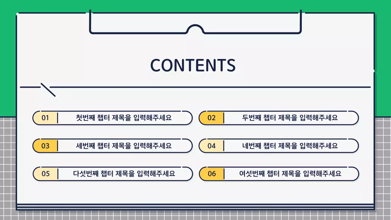 초록색과 노란색의 귀엽고 베이직한 아이콘 디자인 발표자료
