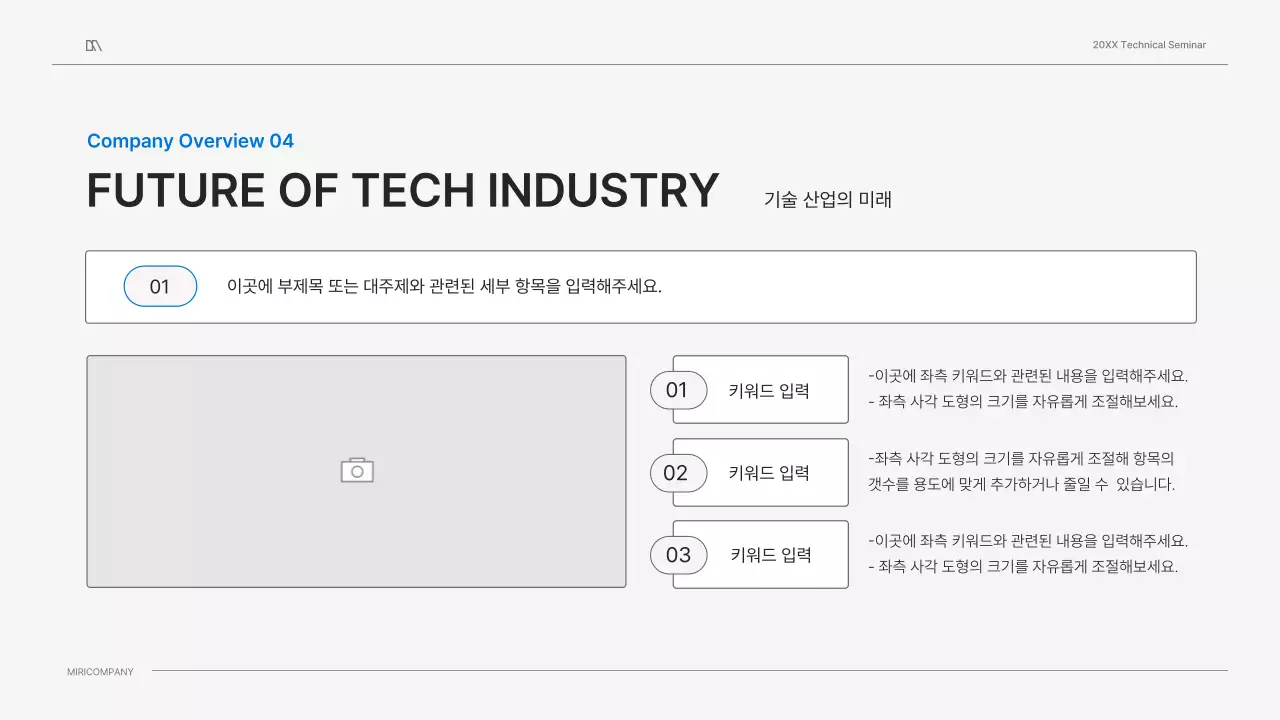 흰색과 파랑색 깔끔한 컨셉의 기술 세미나 비즈니스 프레젠테이션 키트