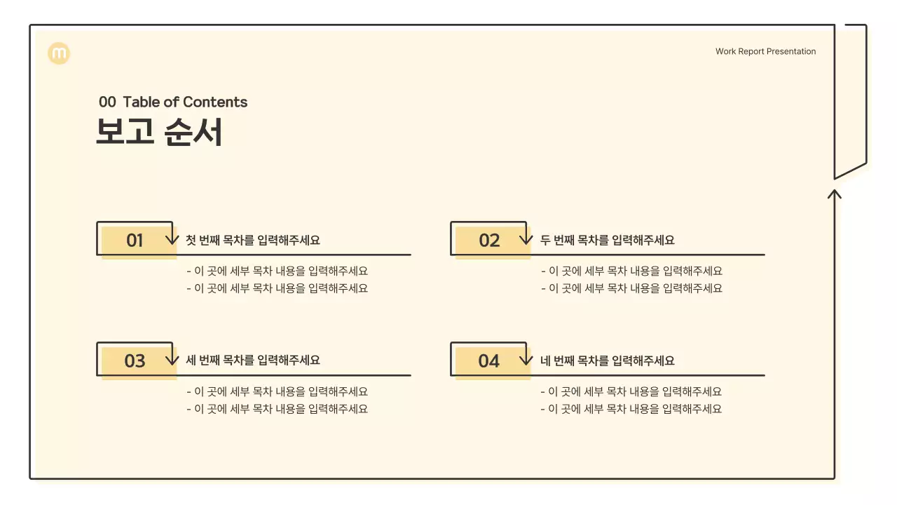 연노랑색의 화살표가 있는 포인트 도형 비즈니스 프레젠테이션 키트