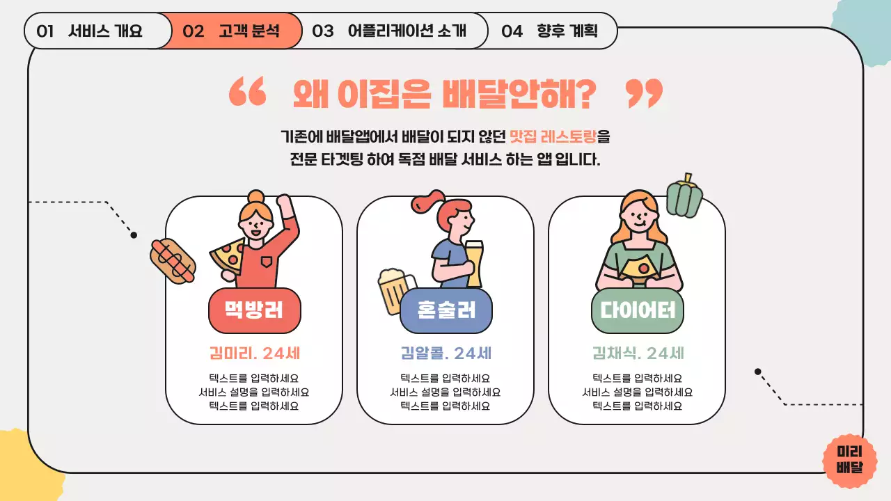 파스텔톤 일러스트 테마의 음식배달 사업 계획서
