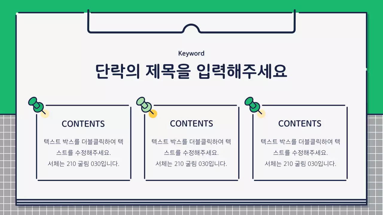 초록색과 노란색의 귀엽고 베이직한 아이콘 디자인 발표자료