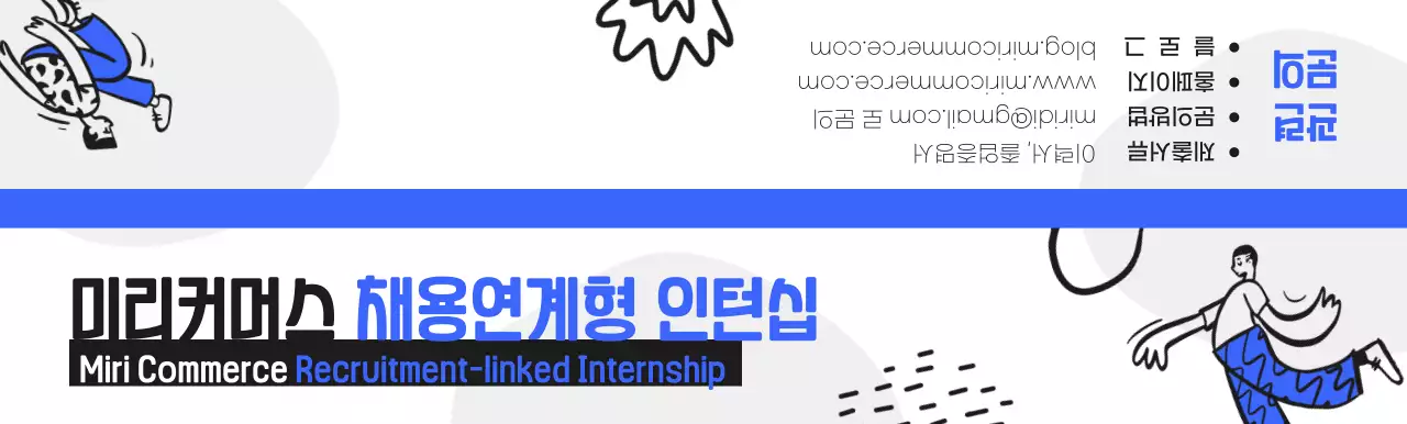 파란색과 검정색의 사람 일러스트가 있는 채용 연계형 인턴쉽 기념 웰컴키트