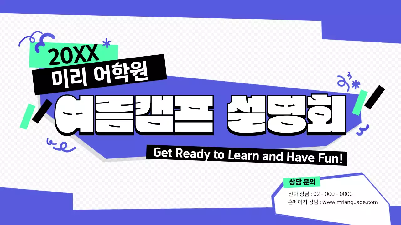 파랑과 화이트의 시원하고 매력적인 깔끔하고 통통 튀는 도형위주의 어학원 교육 방학 여름캠프