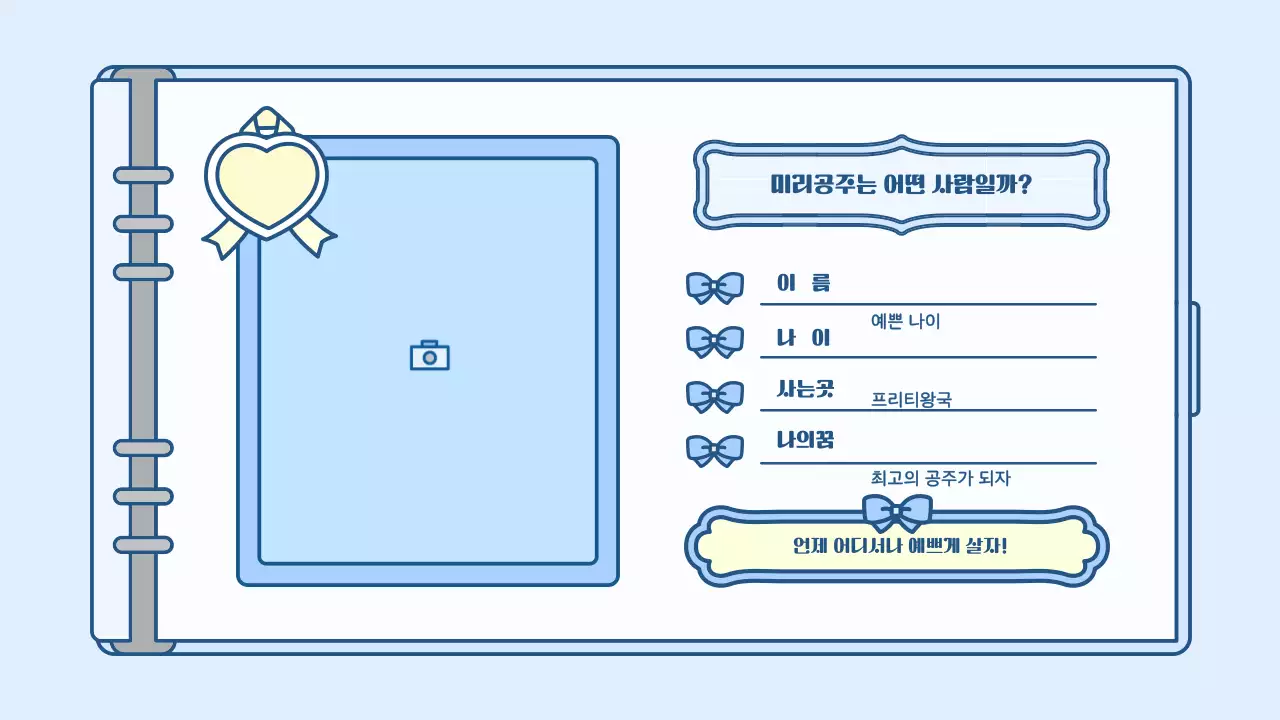 하늘색과 초록색의 귀여운 다이어리 컨셉 프레젠테이션 키트