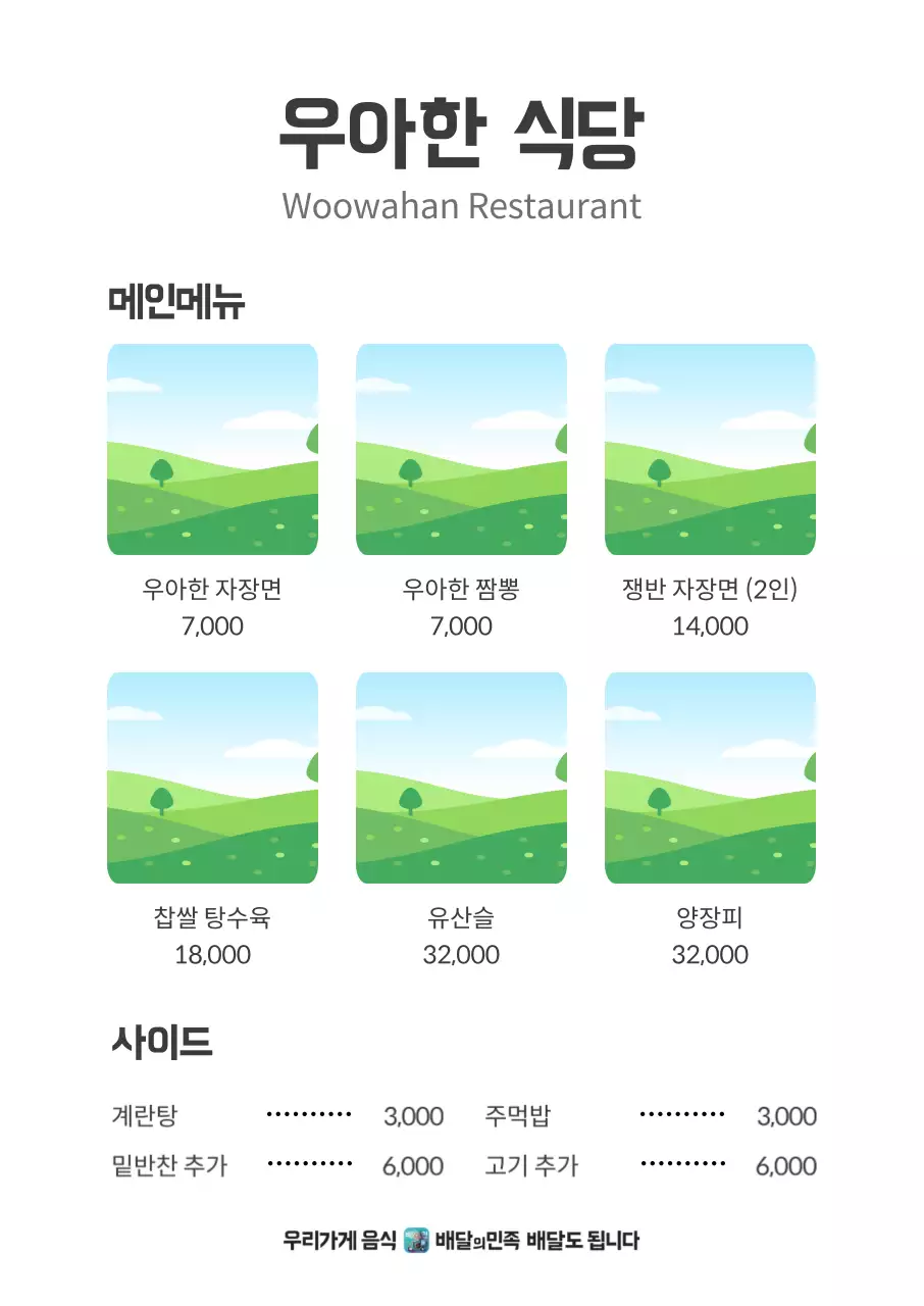 배달의민족_세로형18