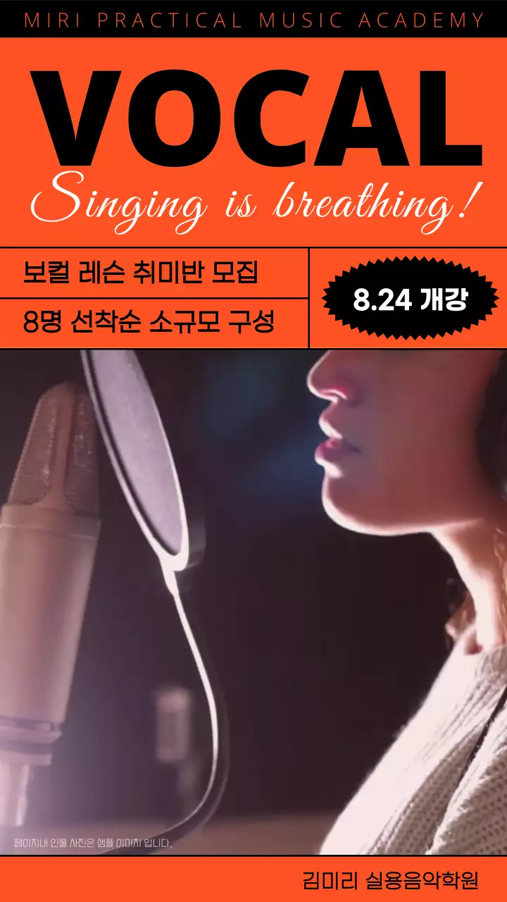 주황배경의 노래하는 컨셉 보컬 레슨 취미반 모집
