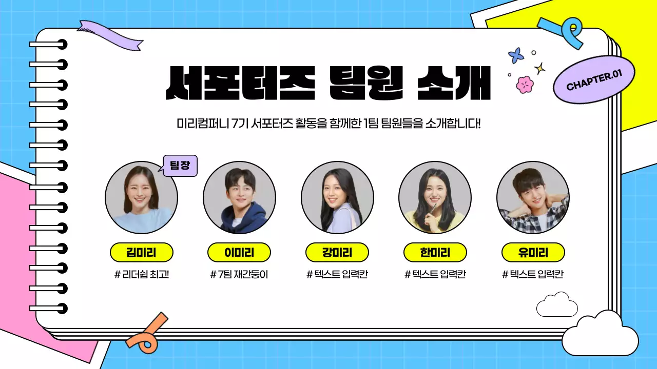 핑크색과 하늘색의 키치한 노트 모양의 서포터즈 후기 발표자료