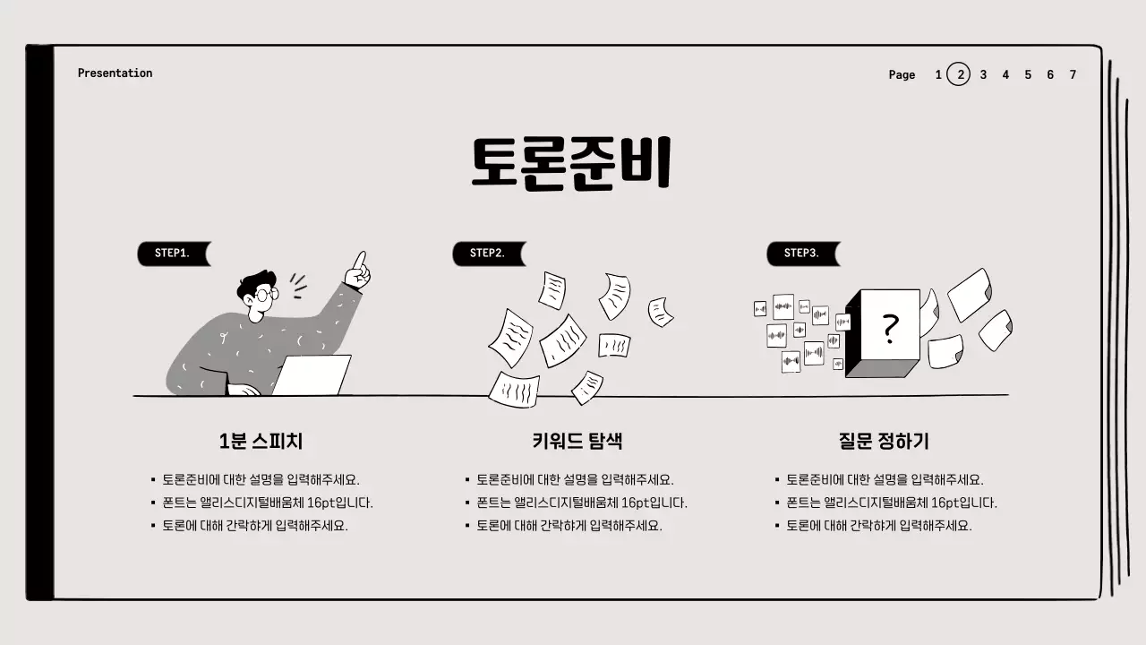 베이지와 블랙의 드로잉 일러스트 강조 독서토론 교실