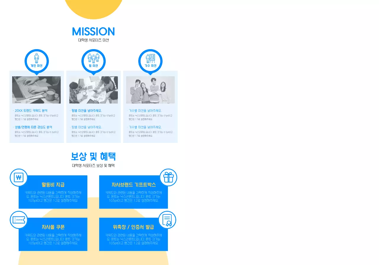 파란색과 노란색의 원형으로 꾸며진 심플한 컨셉의 회사 서포터즈 기념품