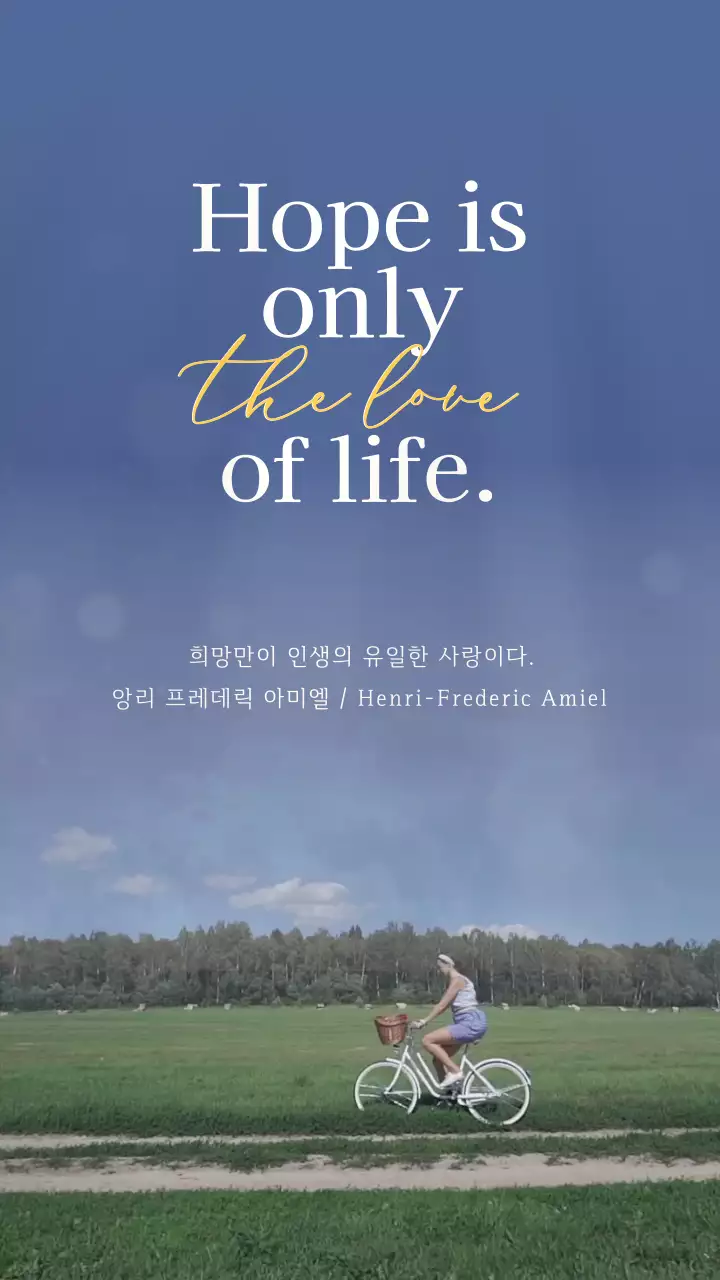 하늘색 자전거타는 풍경의 사랑 명언 내용