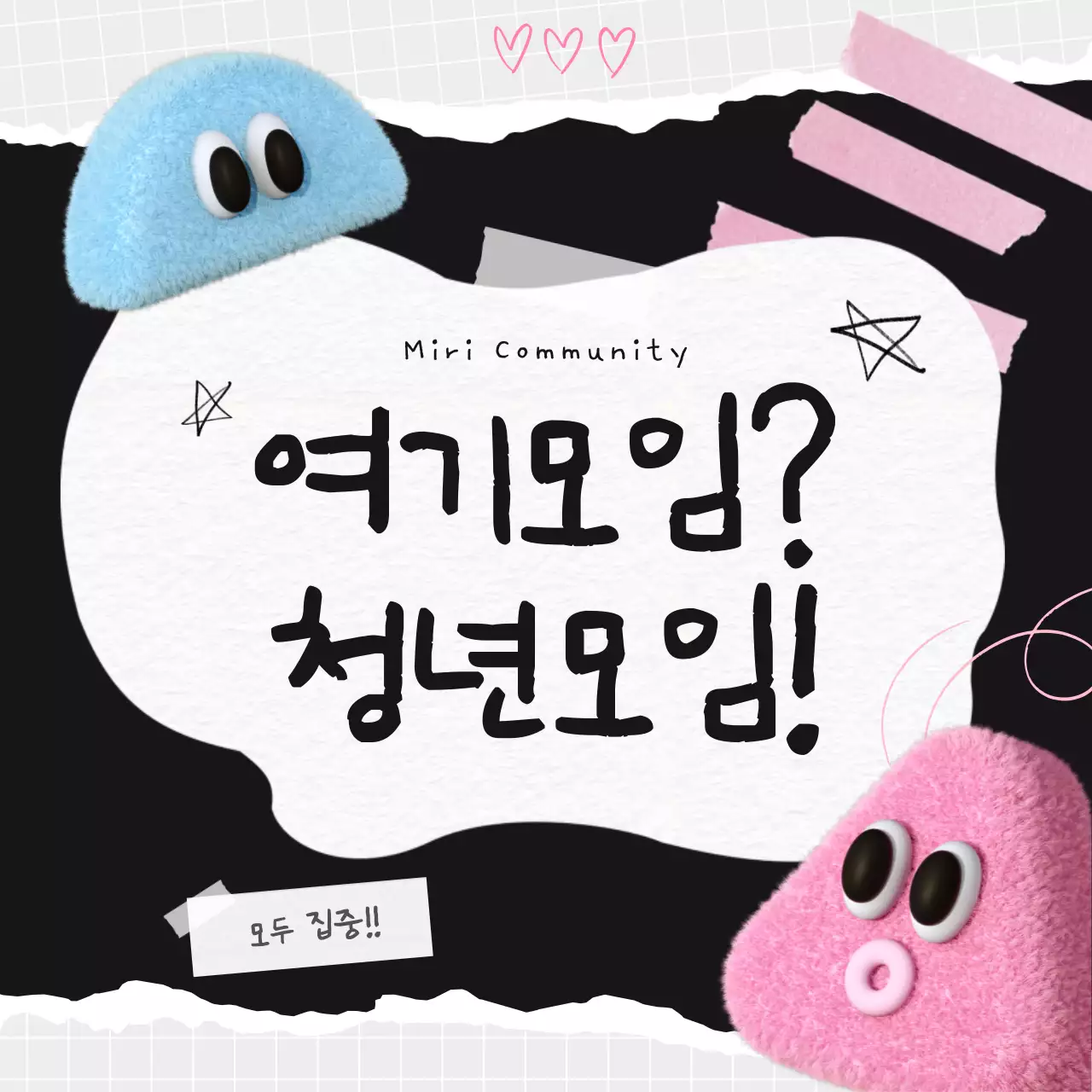 블랙바탕 노트의 3d캐릭터 청년 소모임 지원 안내