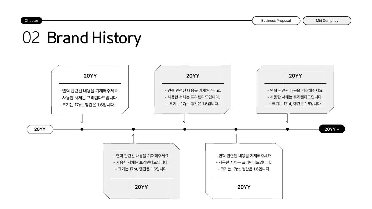 흑백의 일러스트를 활용한 심플한 확장형 제안서