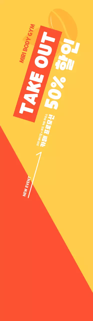 밝은 분위기의 헬스장 카페 프로모션 이벤트 홍보 배너