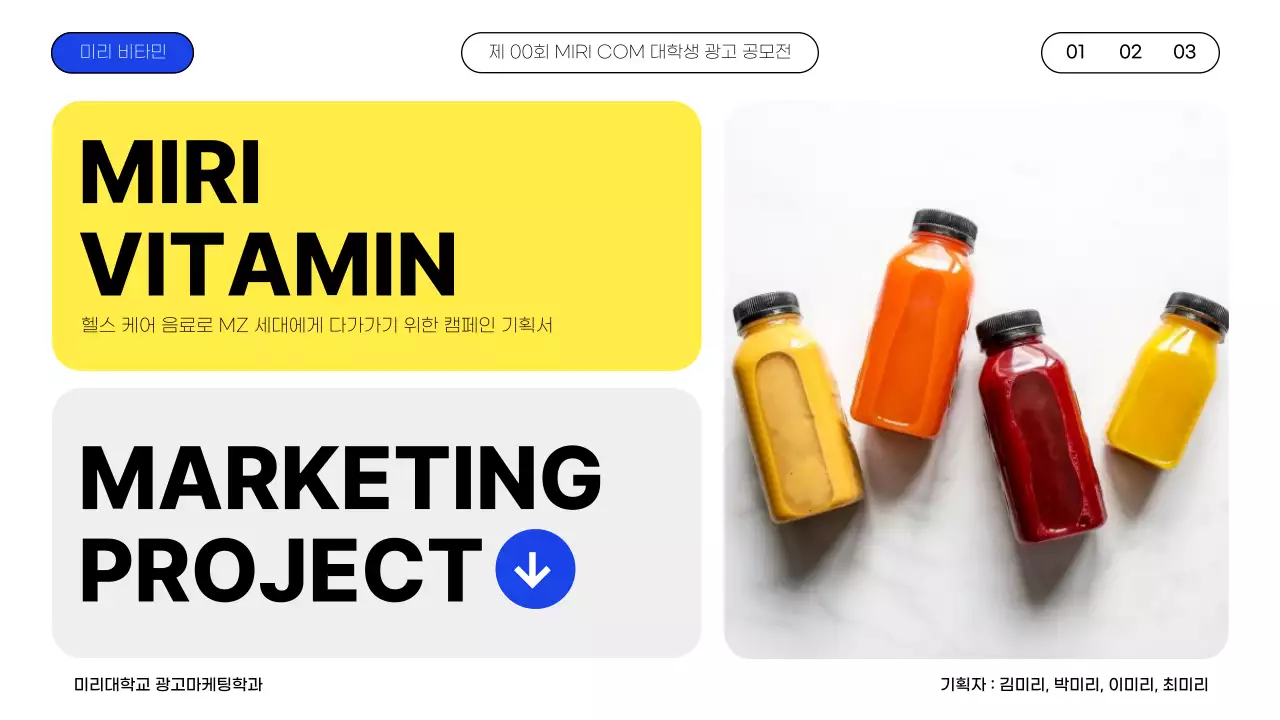 노란색과 파란색의 깔끔한 인터페이스 대학생 광고전략 제안서