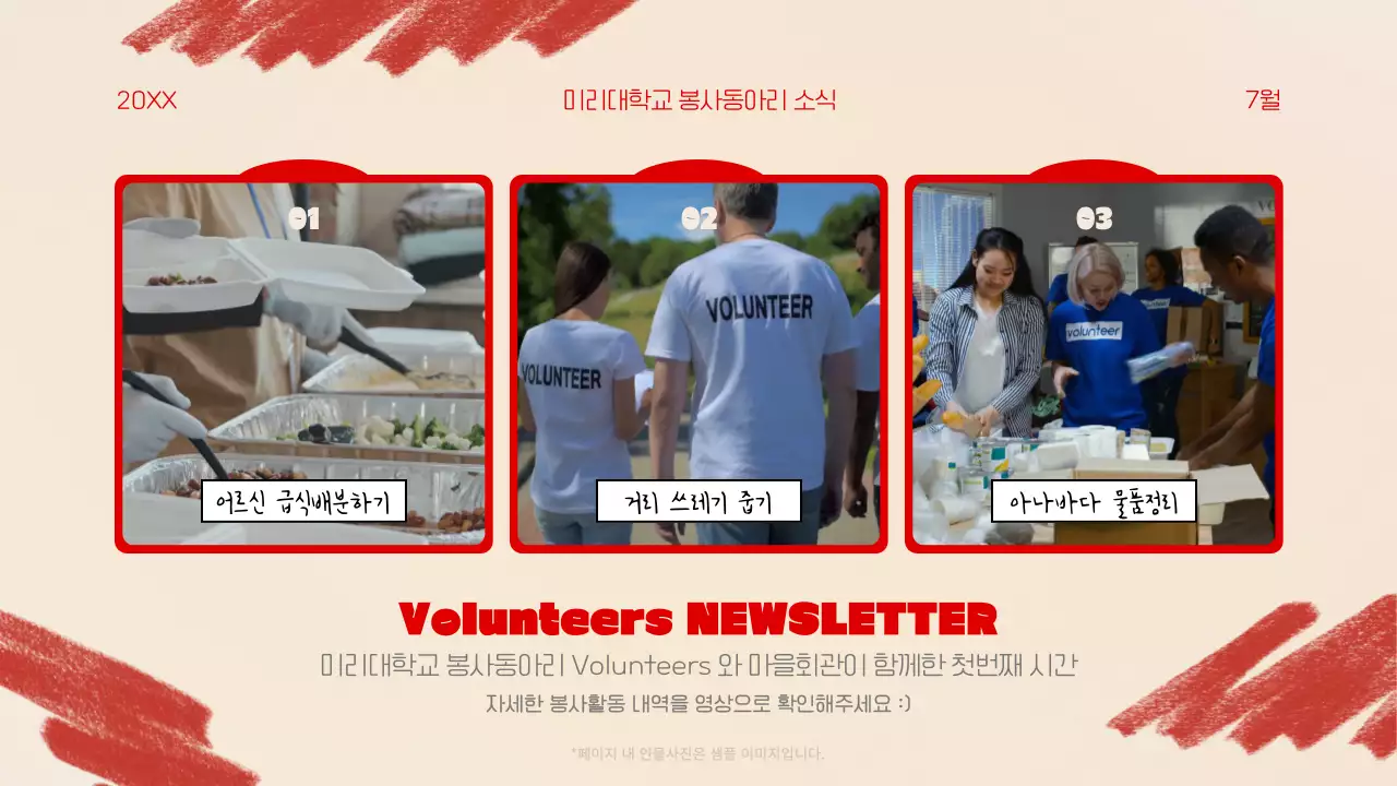 레드컬러로 포인트를 준 귀엽고 친근한 느낌의 봉사활동 단체의 뉴스레터
