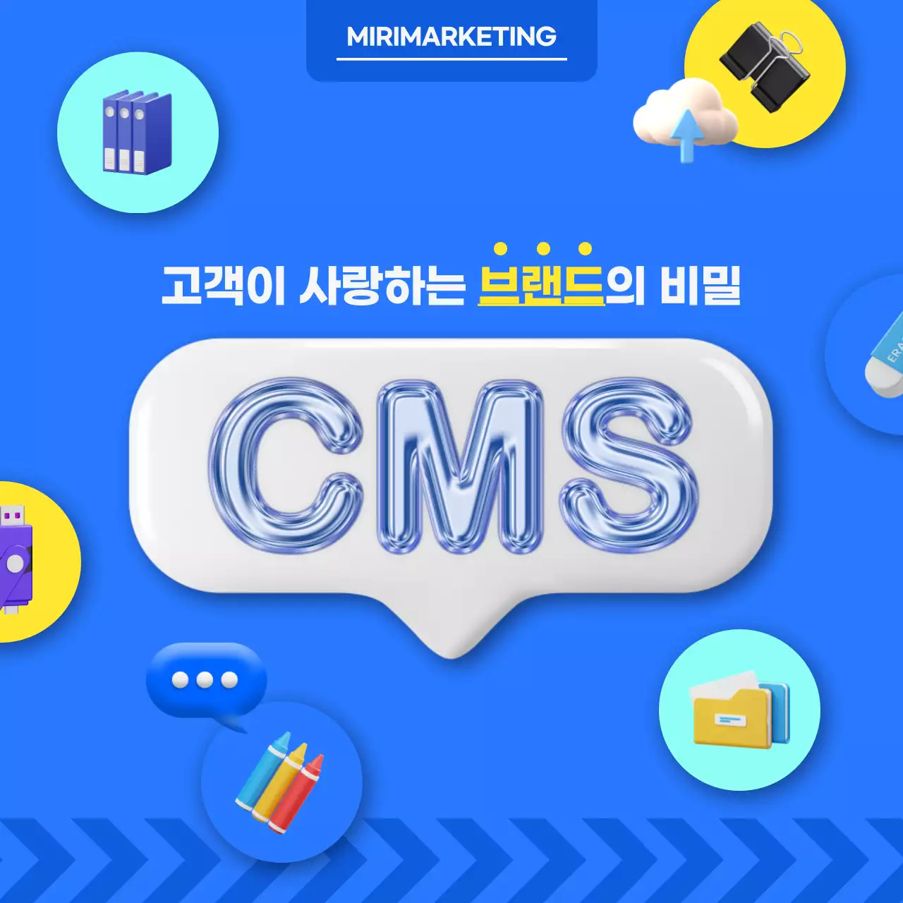 파란색 깔끔한 스마트폰 컨셉의 CMS 설명서