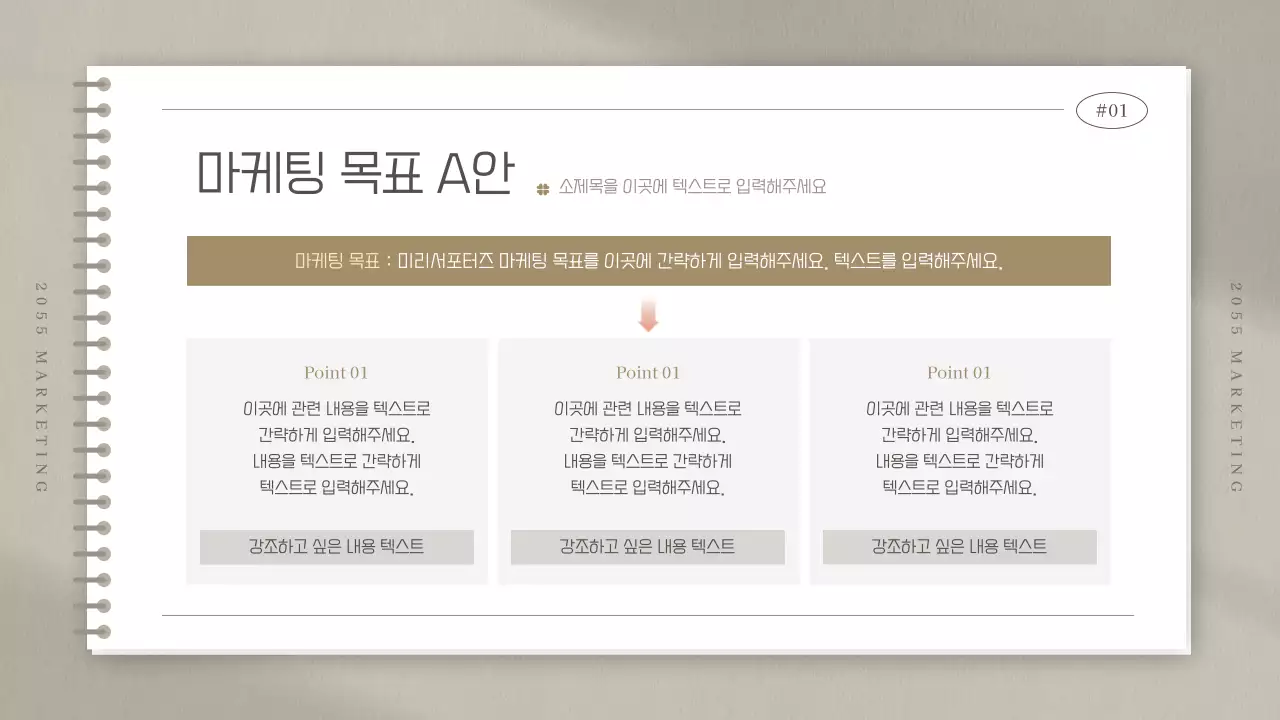 베이지색의 심플한 공책 모양의 마케팅 스터디 회의록