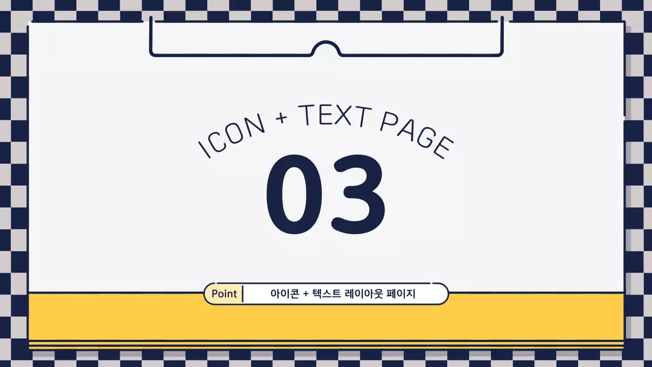 초록색과 노란색의 귀엽고 베이직한 아이콘 디자인 발표자료