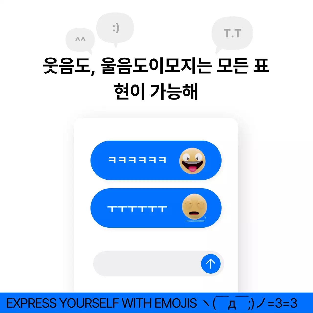 파란 말풍선의 이모티콘 뉴스