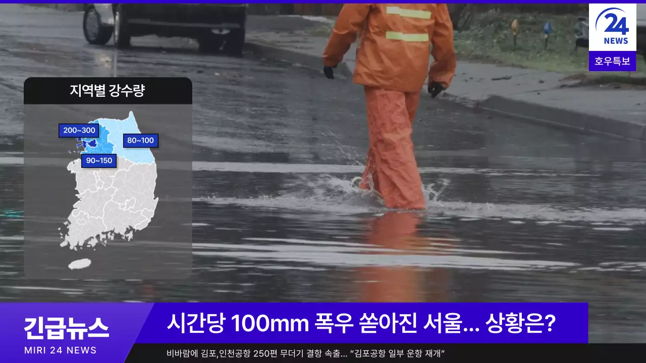 파란색 배경의 침수 관련 뉴스