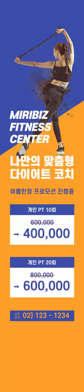 밝은 느낌의 헬스장 프로모션 이벤트 홍보