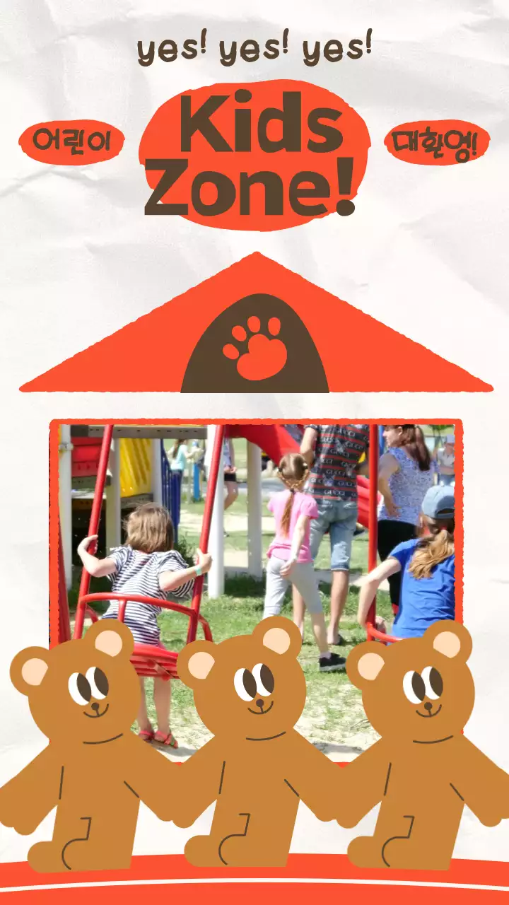 주황과 갈색의 귀여운 곰캐릭터 포인트 yes키즈존 홍보