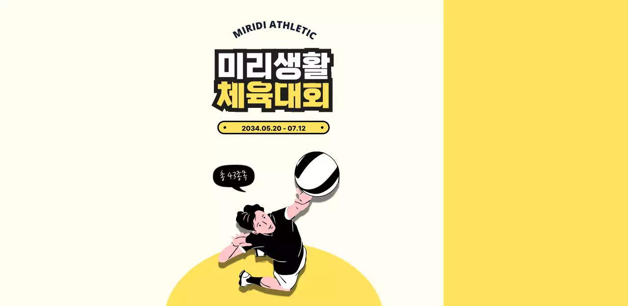 밝고 활발한 느낌의 체육대회 생수 라벨 디자인