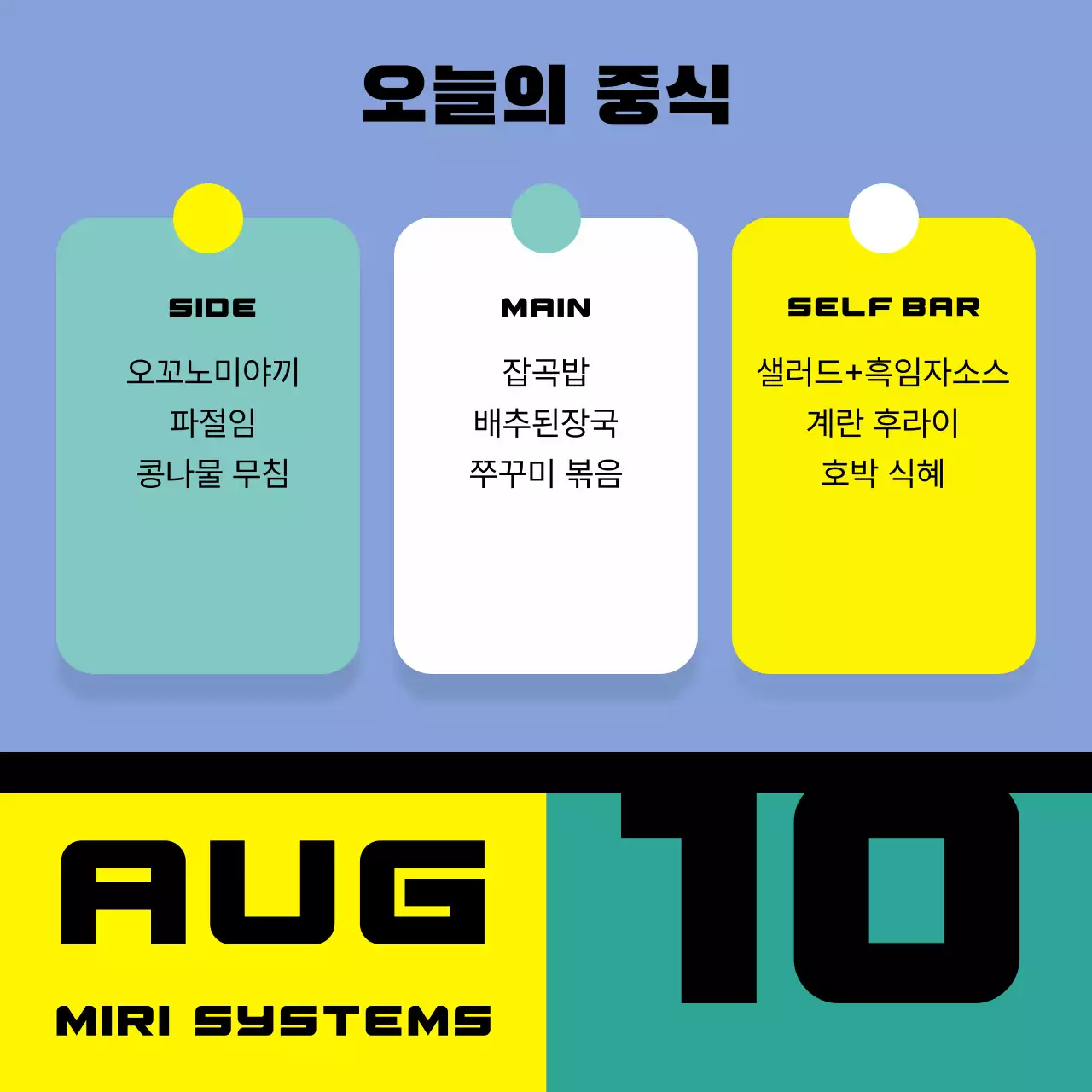 노랑과 초록색의 기본적인 식단 메뉴 목록 게시글