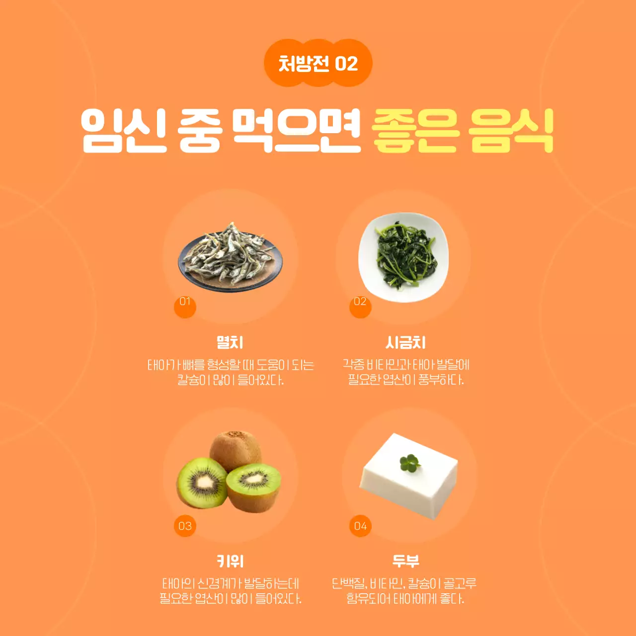 주황색의 일러스트를 활용한 임산부 안내사항