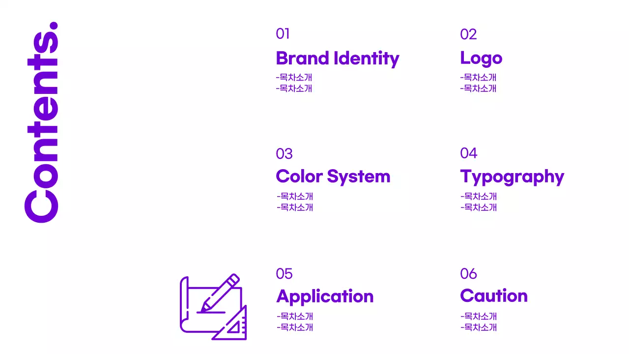보라와 레몬색으로 깔끔하게 텍스트를 강조한 브랜드 가이드라인