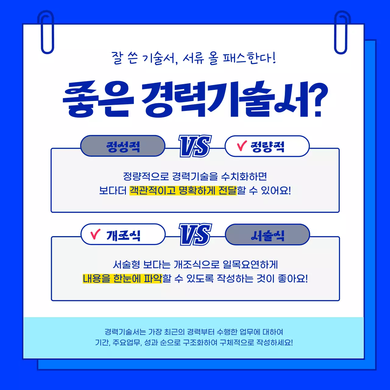 파란색과 하늘색의 비즈니스 메모지 서류 컨셉의 심플하고 깔끔한 직장인 일러스트의 이직 경력자 관리 노하우