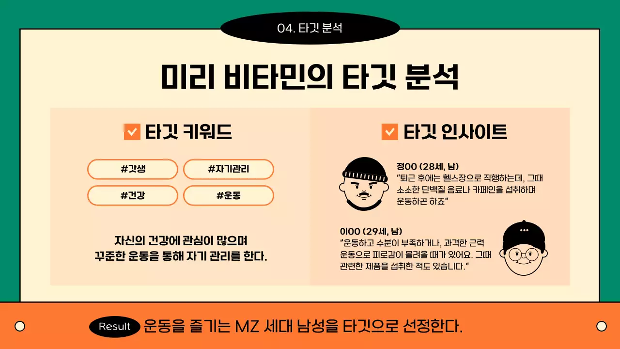 초록색과 주황색의 심플한 스타일의 광고 공모전 기획서