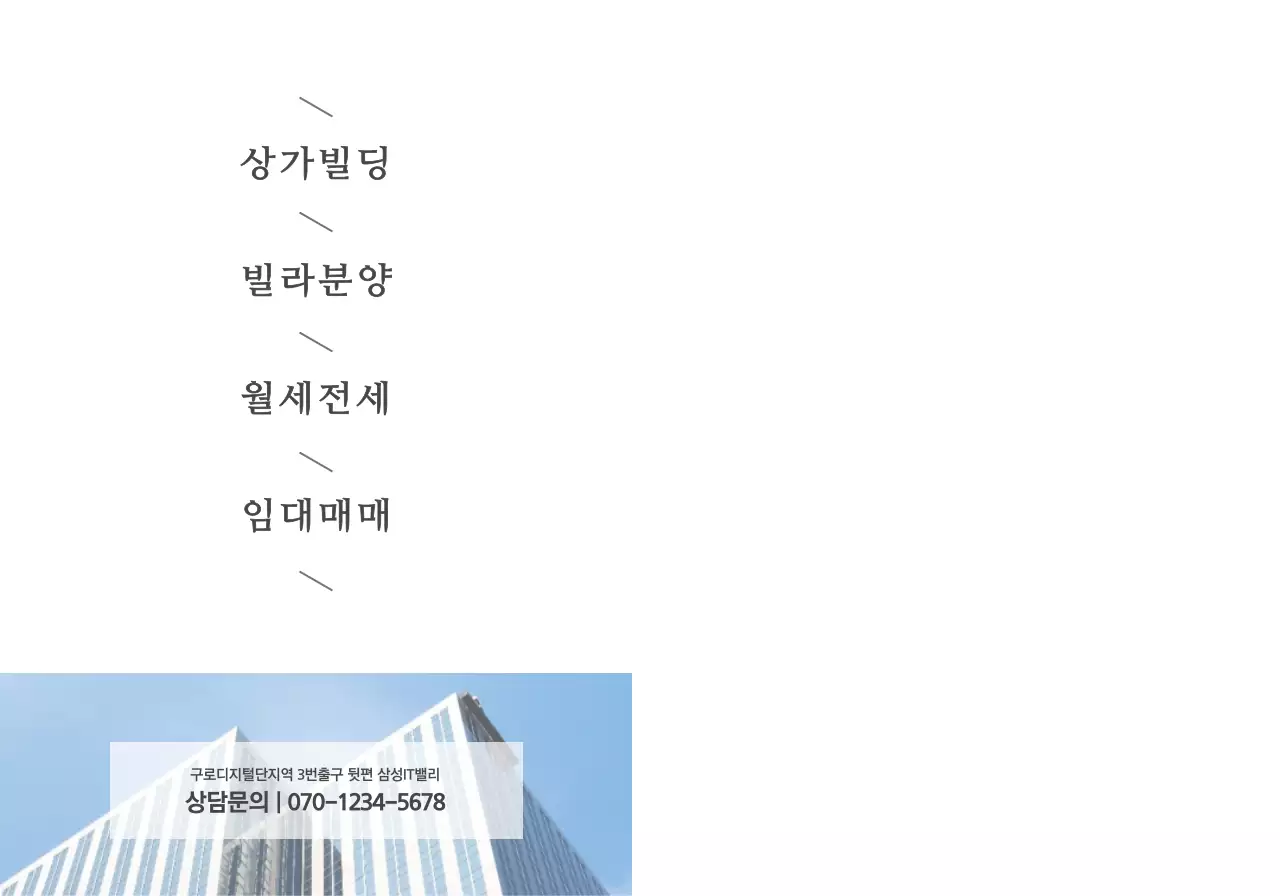 진회색의 텍스트와 이미지로 이루어진 심플한 비즈부동산 홍보용