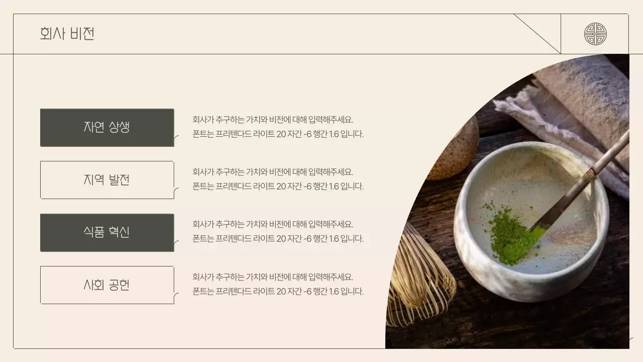 초록색 베이지색의 다원 영농법인 회사소개서