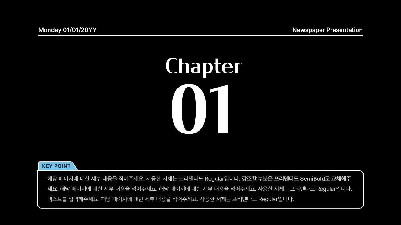 블랙 배경의 뉴스페이퍼 컨셉의 굵은 라인의 주목성있는 프레젠테이션
