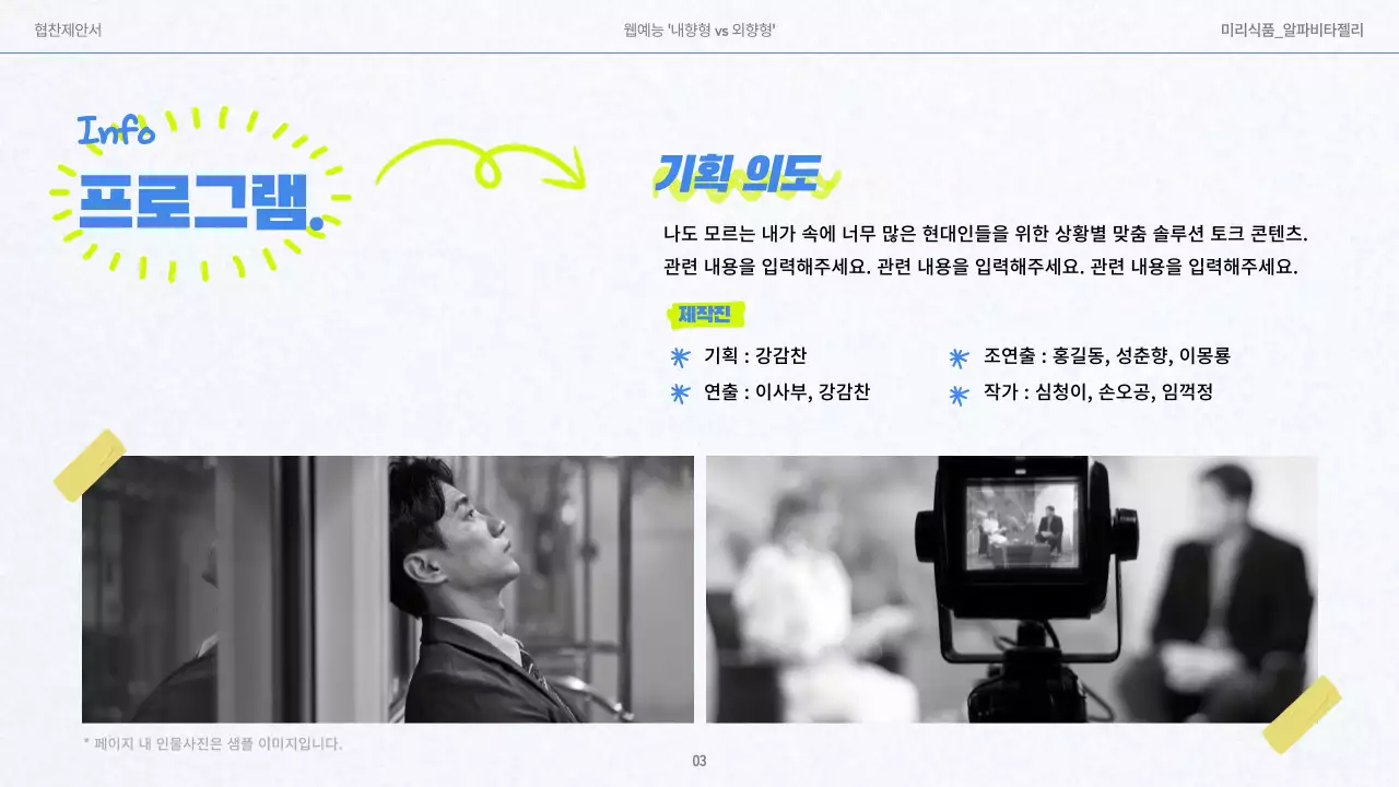 파랑과 연두와 화이트배경의 깔끔한 낙서컨셉의 젤리 협찬 제안서