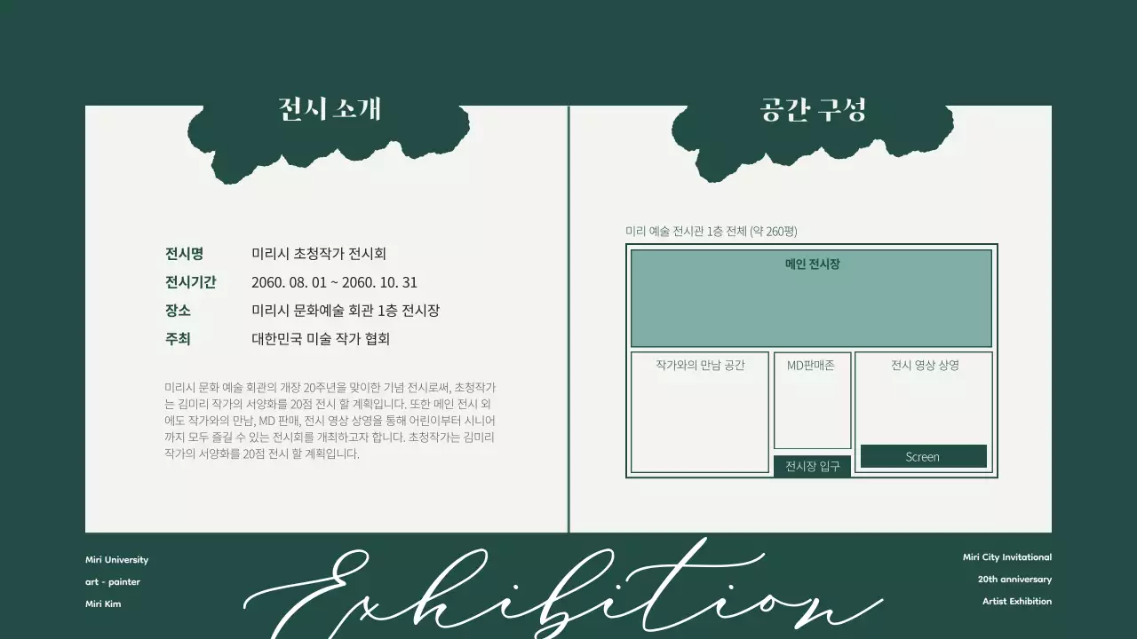 초록색 유화 테마의 미술관 초청작가 전시회 도록