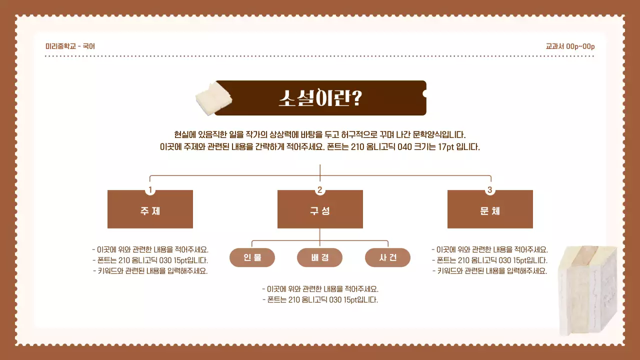 갈색 빈티지 심플한 우표 국어 수업 자료