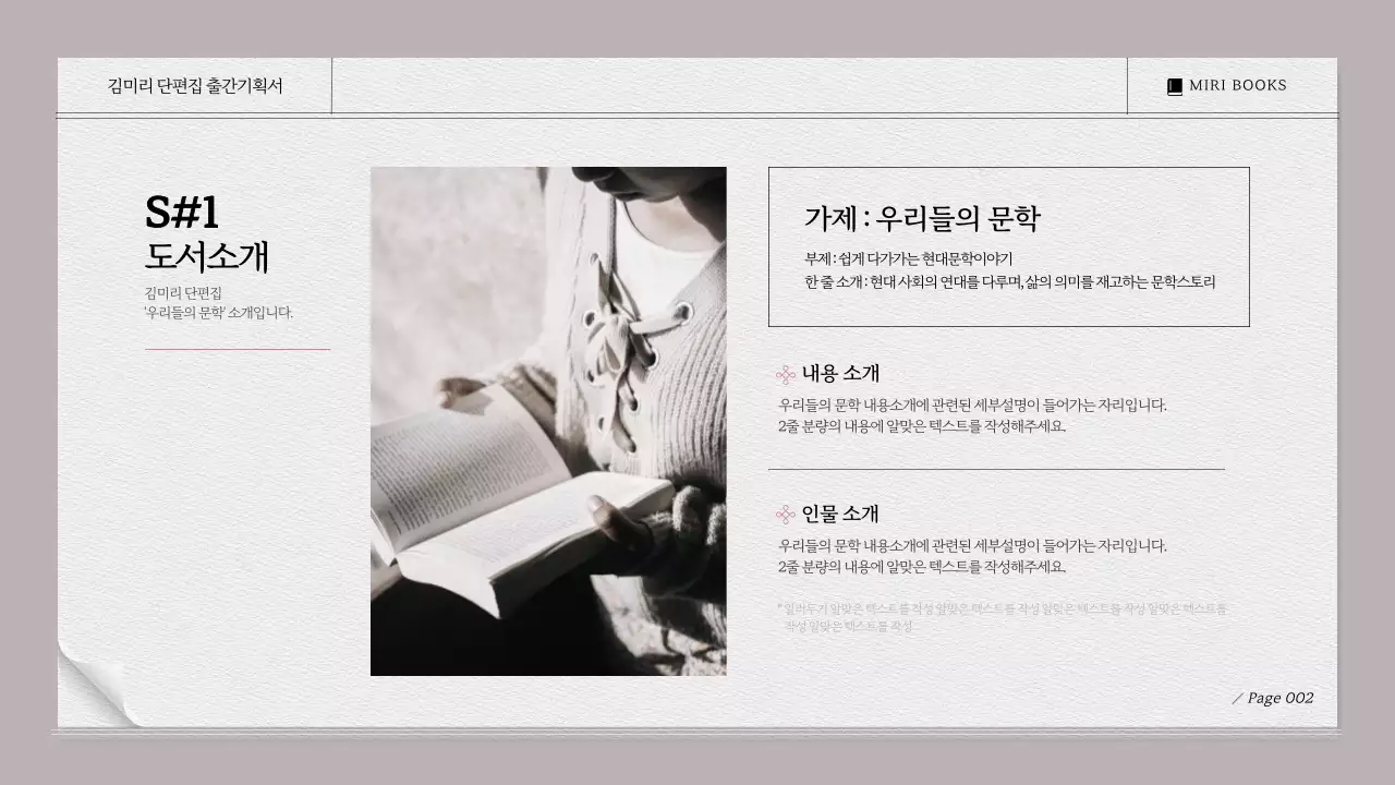 베이지색과 모노톤의 시나리오 대본집느낌의 문학작품 출간기획서