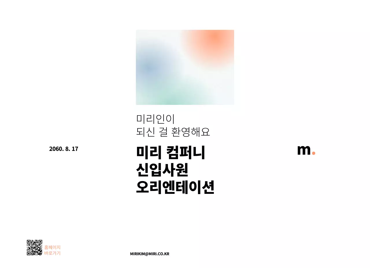 하늘색의 심플한 그라데이션 비즈니스 오리엔테이션