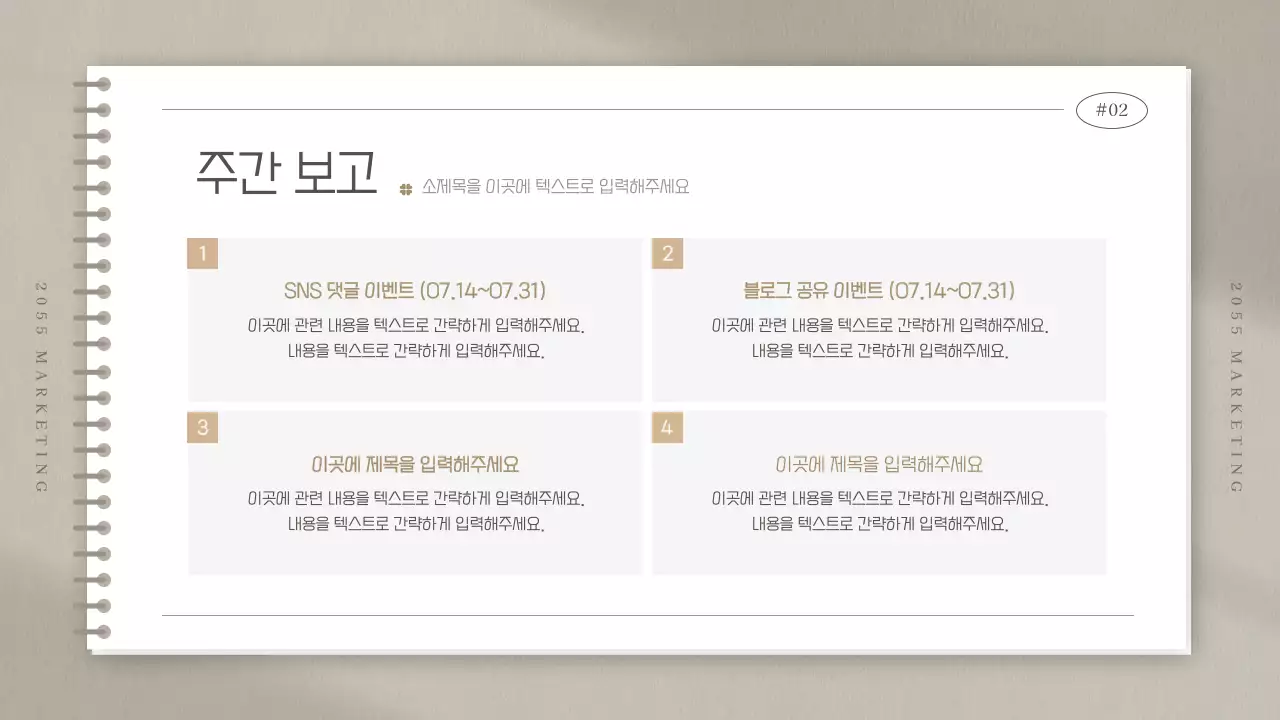 베이지색의 심플한 공책 모양의 마케팅 스터디 회의록